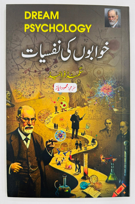 Khawabon Ki Nafsiat - خوابوں کی نفسیات