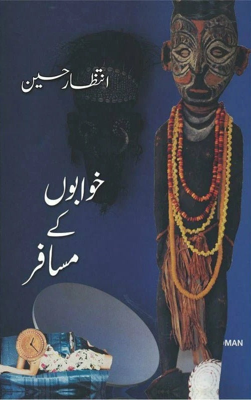 Khawaboon Kay Musafir - خوابوں کے مسافر