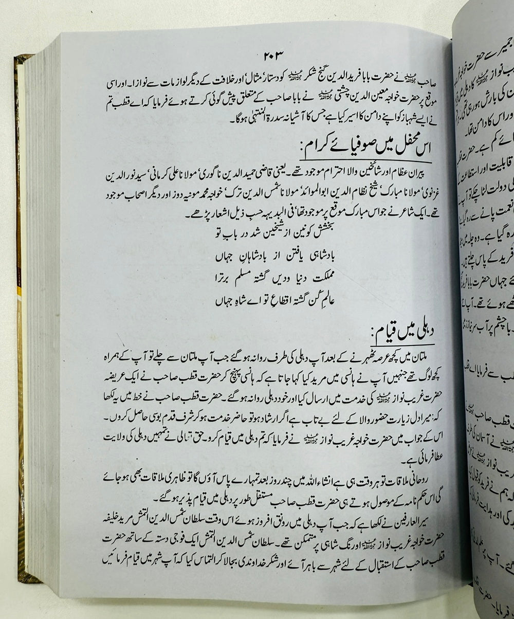 Khawajghan e Chisht - خواجگان چشت
