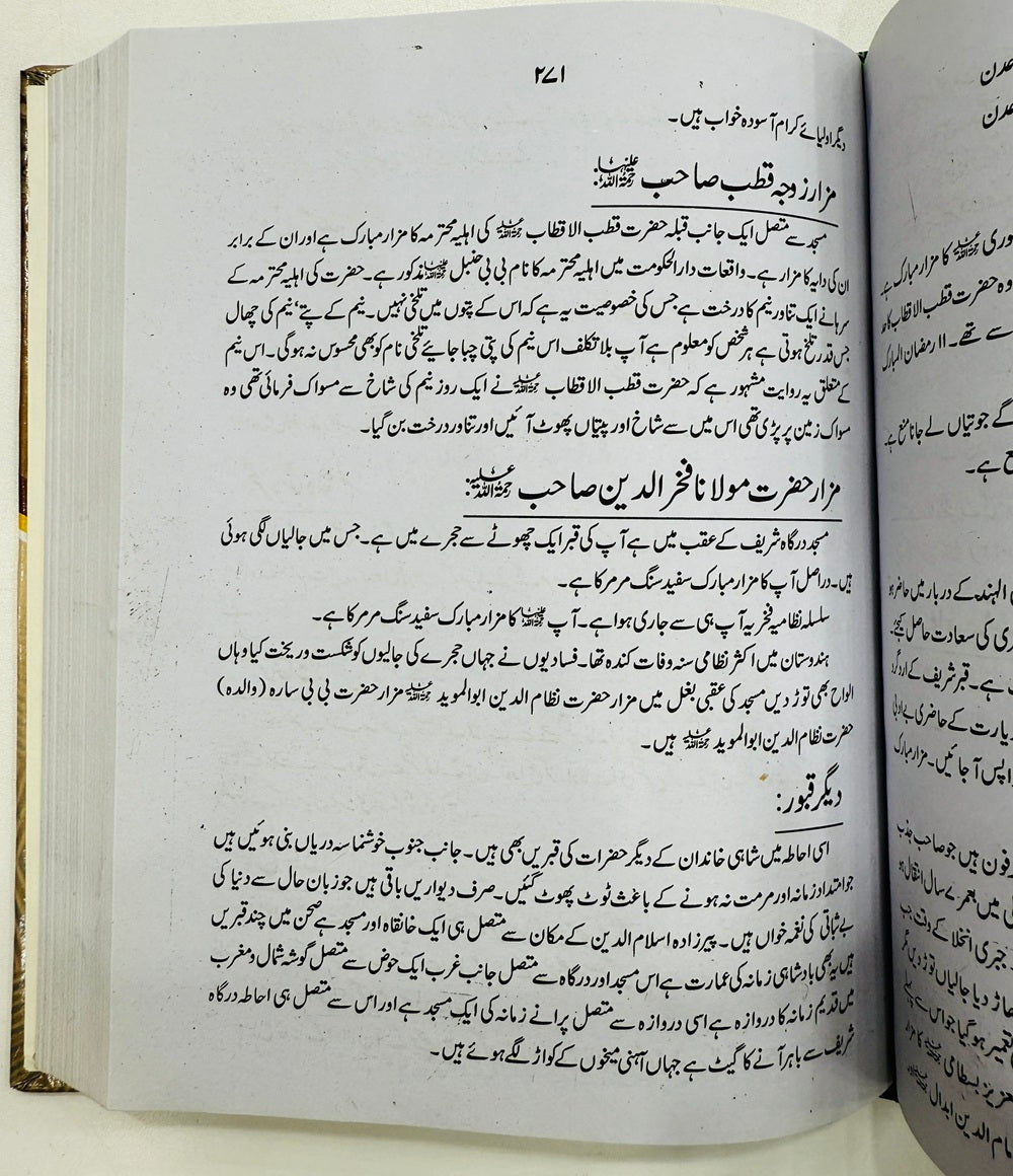 Khawajghan e Chisht - خواجگان چشت