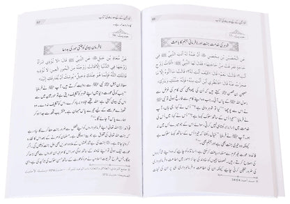 Khawateen Kay Liyeh Hadith Ki Kitab - خواتین کے لئے حدیث کی کتاب