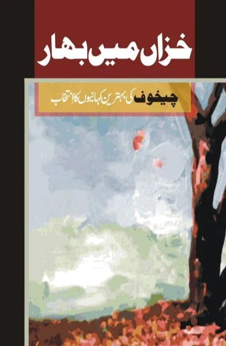 Khazan Main Bahar - خزاں میں بہار