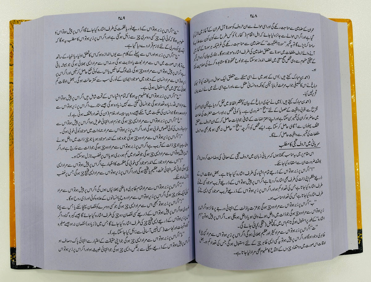 Al Ibreez - Khazeena Muaraf - خزینہ معارف (اردو ترجمہ: ابریز)