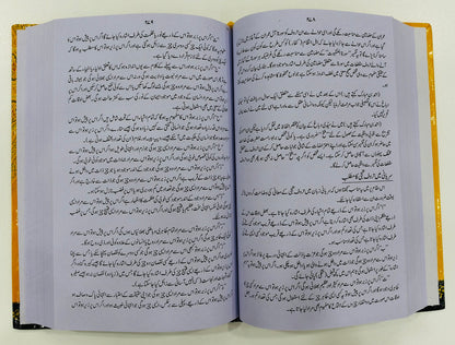 Al Ibreez - Khazeena Muaraf - خزینہ معارف (اردو ترجمہ: ابریز)