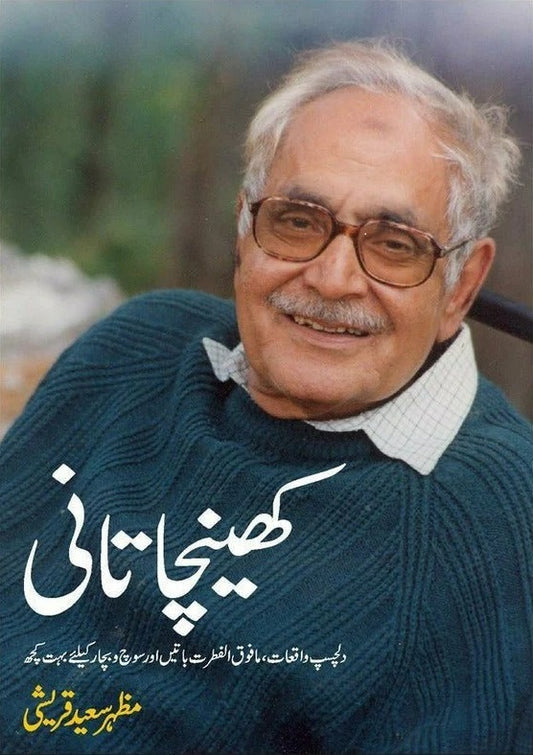 Khencha Tani - کھیجا تانی