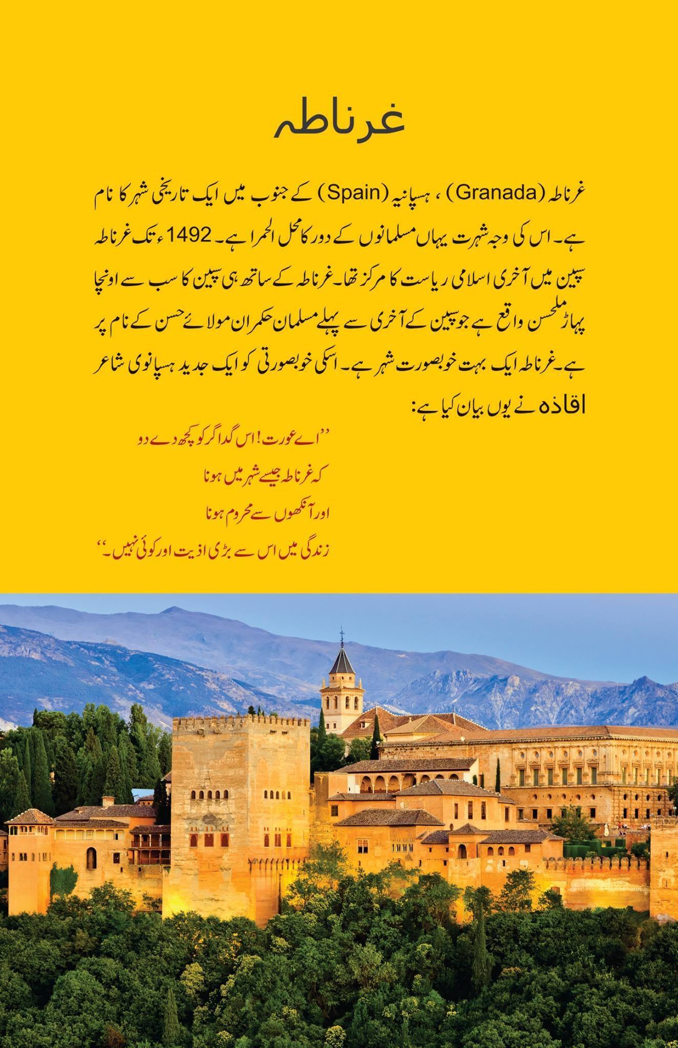 Khilafat e Undlas (Deluxe Edition) - خلافت اندلس