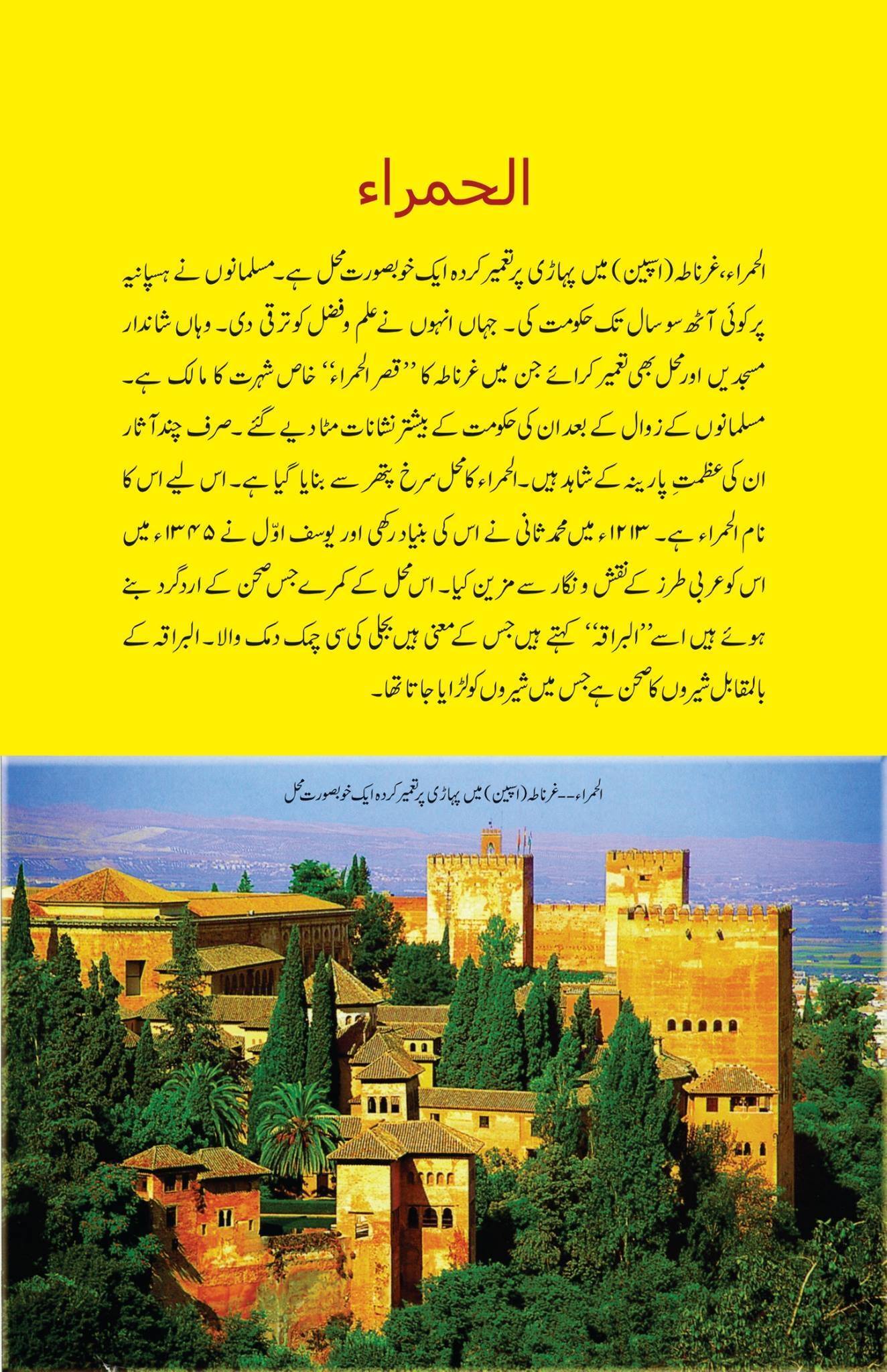 Khilafat e Undlas (Deluxe Edition) - خلافت اندلس