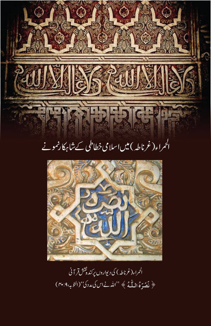 Khilafat e Undlas (Deluxe Edition) - خلافت اندلس