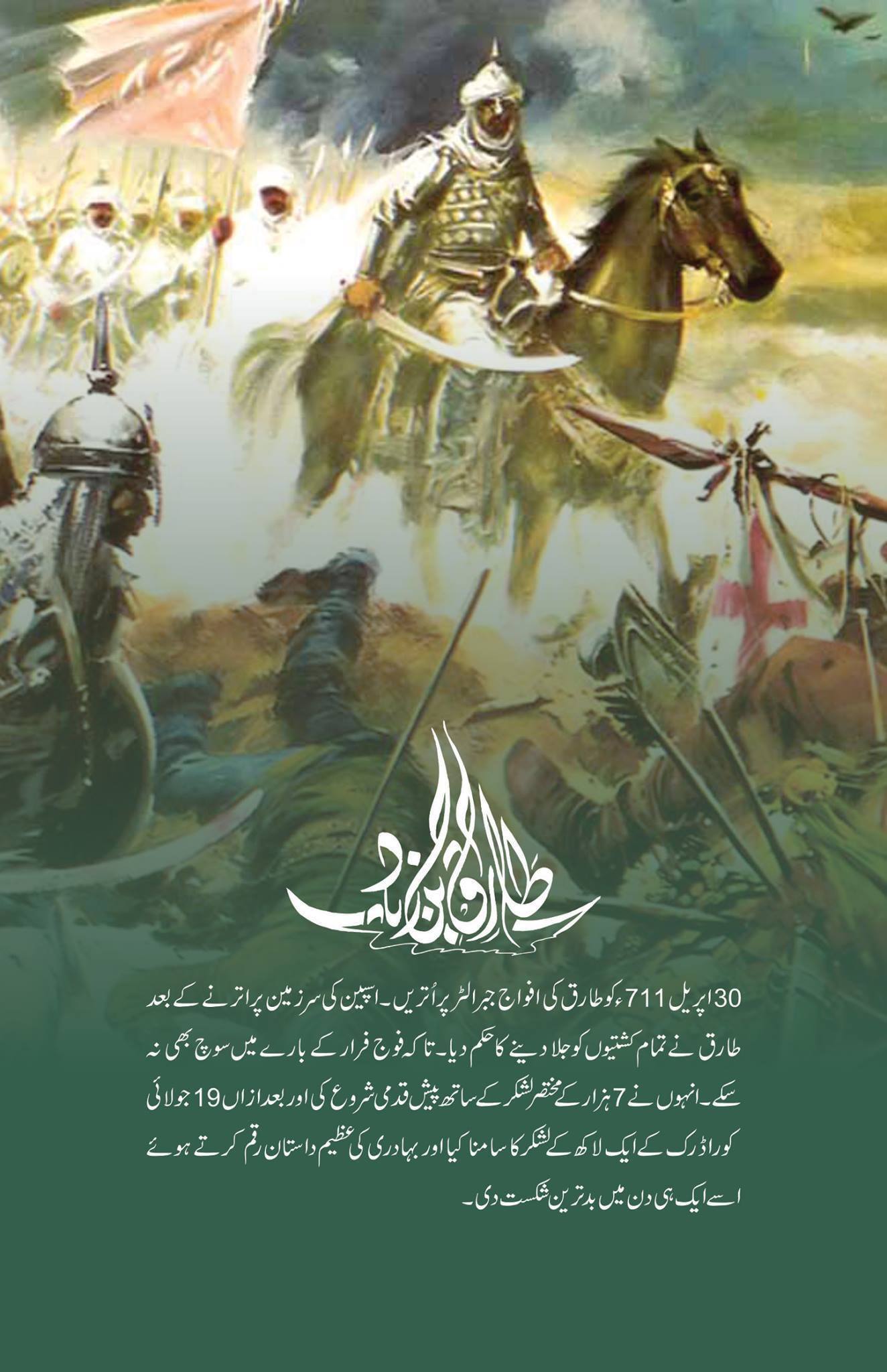 Khilafat e Undlas (Deluxe Edition) - خلافت اندلس