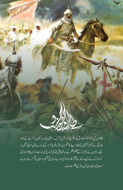 Khilafat e Undlas (Deluxe Edition) - خلافت اندلس