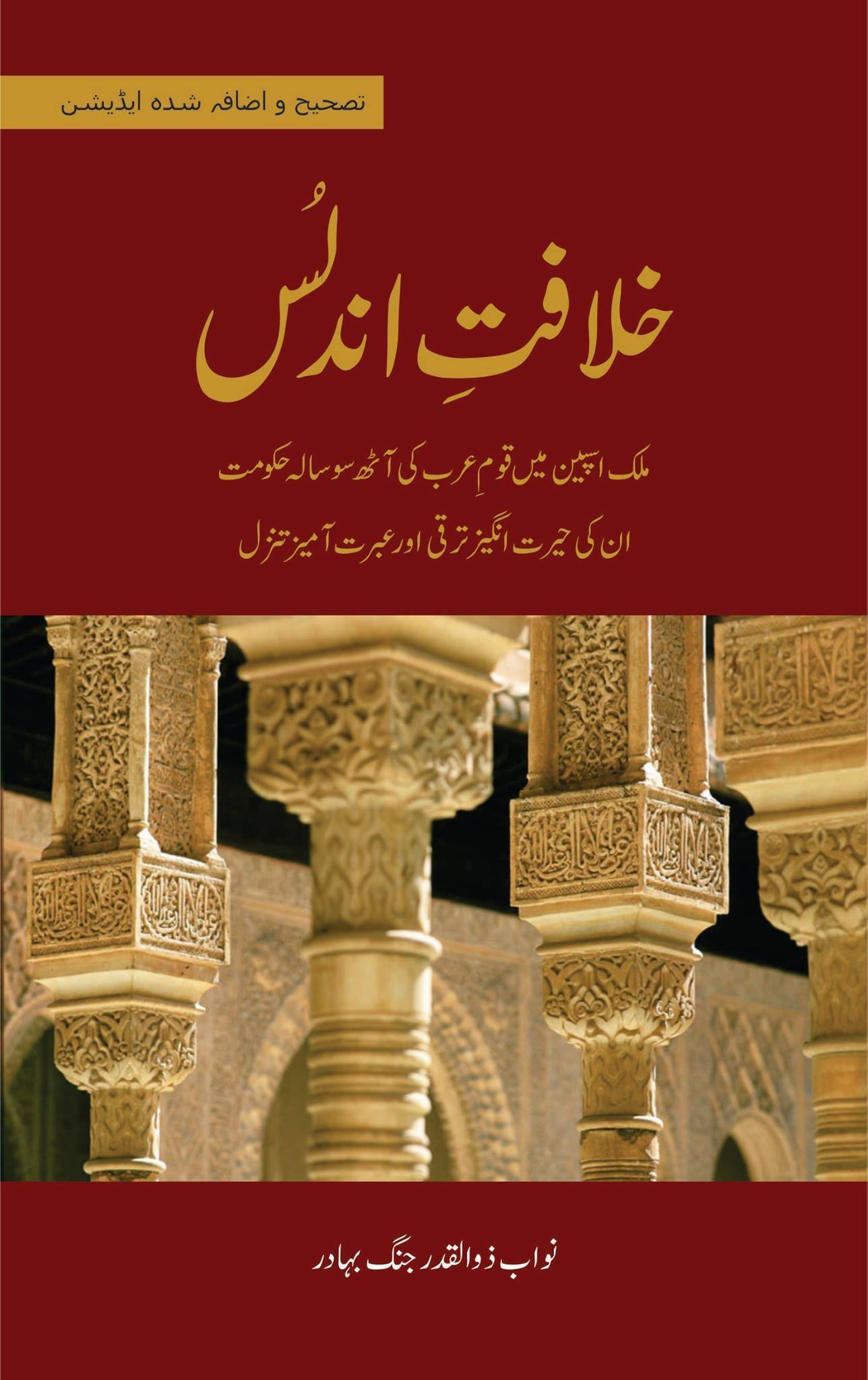 Khilafat e Undlas (Deluxe Edition) - خلافت اندلس