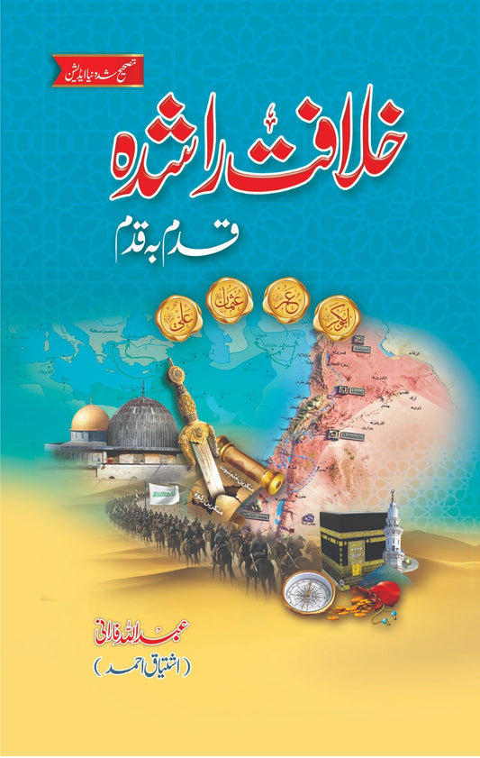 Khilafat Rashida - Qadam Ba Qadam - خلافت راشدہ - قدم بہ قدم