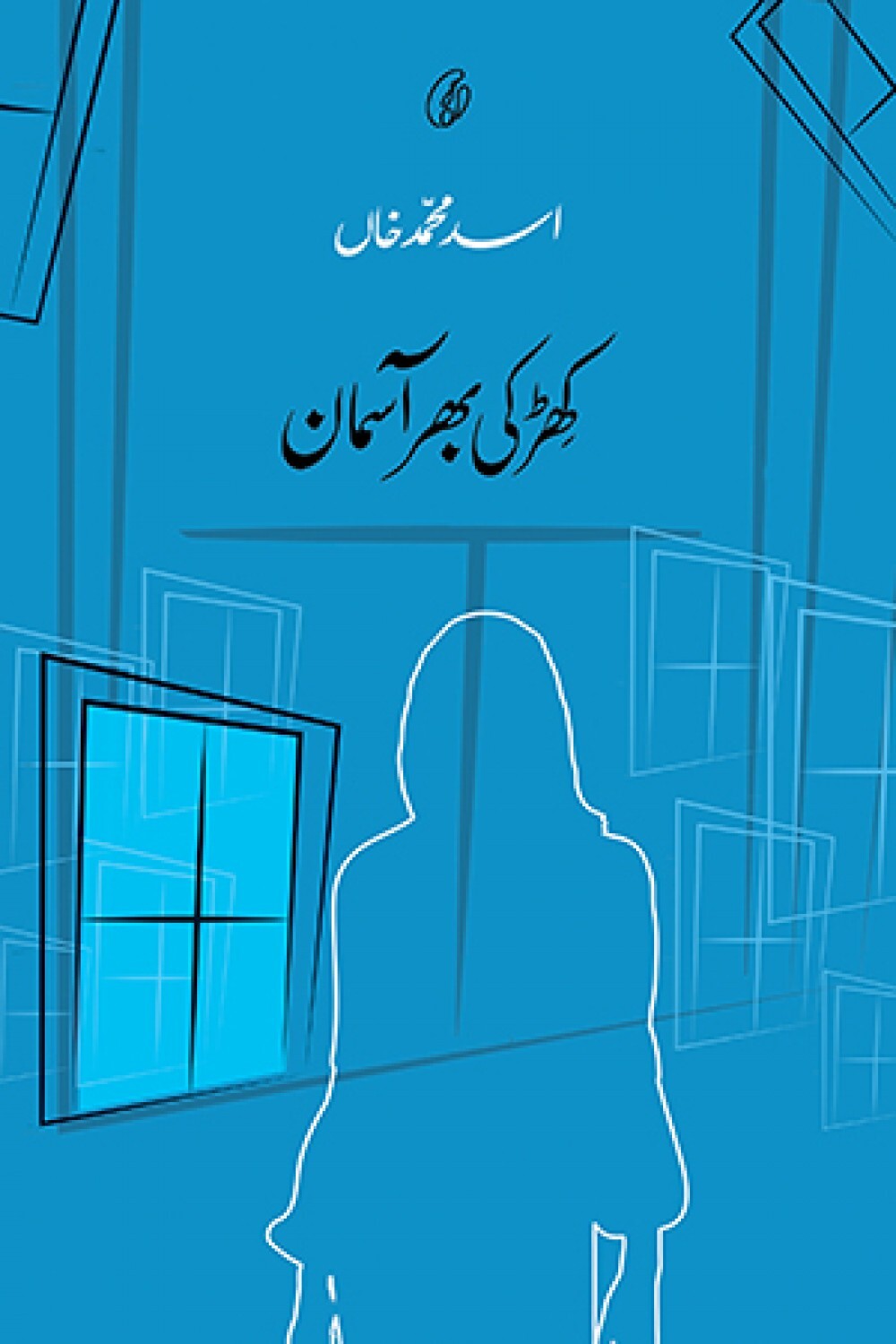 Khirki Bhar Asman - کھڑکی بھر آسمان