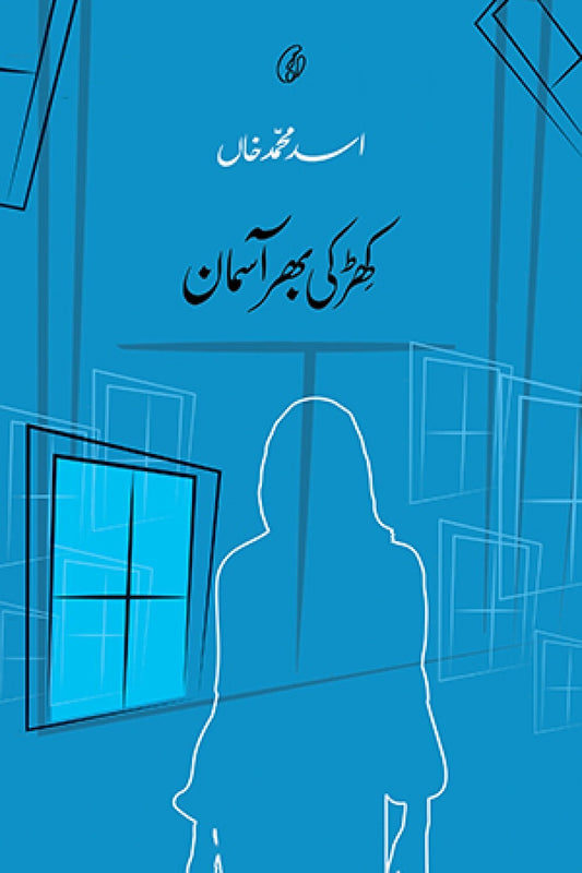 Khirki Bhar Asman - کھڑکی بھر آسمان