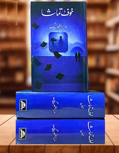 Khof e Tamasha - خوف تماشا