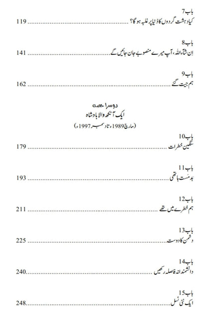 Tareekh Ka Daricha - تاریخ کا دریچہ