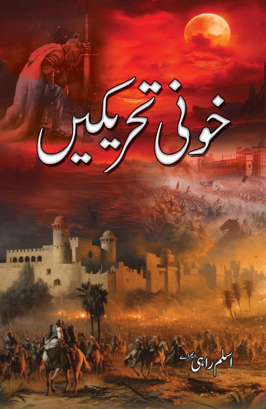 Khooni Tehrekain - خونی تحریکیں