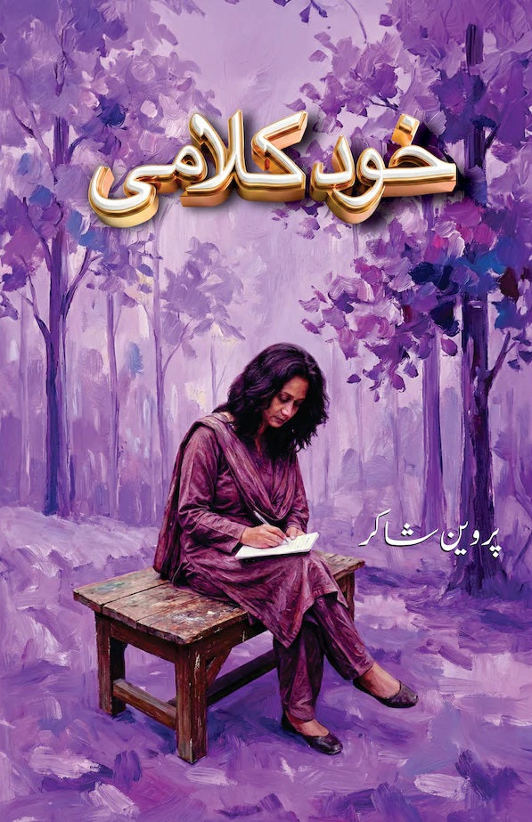 Khud Kalami - خود کلامی