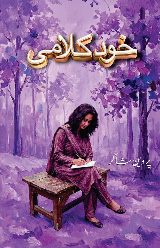Khud Kalami - خود کلامی