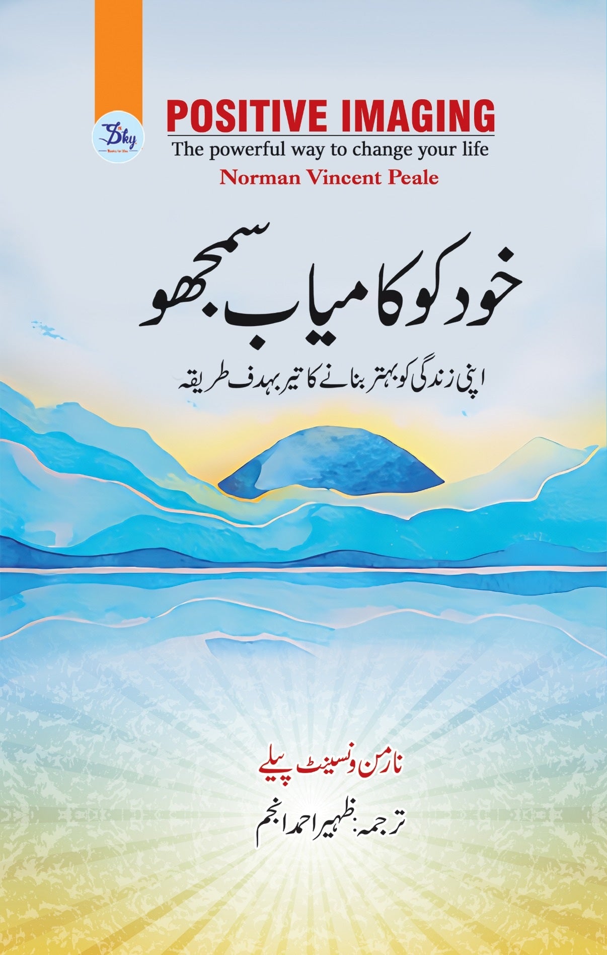Khud Ko Kamyab Samjho - خود کو کامیاب سمجھو