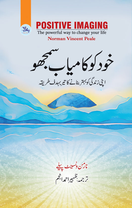 Khud Ko Kamyab Samjho - خود کو کامیاب سمجھو