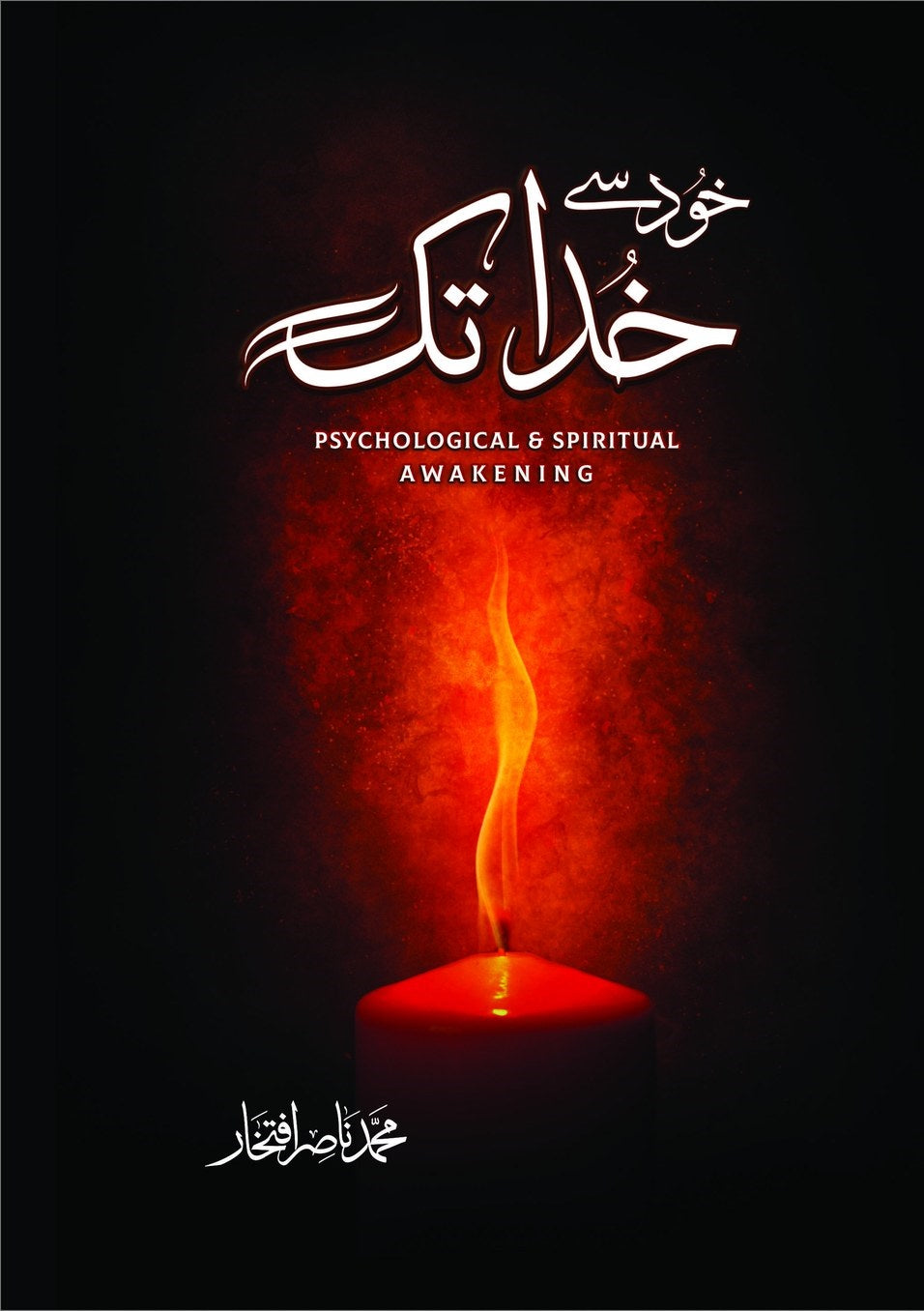 Khud Say Khuda Tak - خود سے خدا تک