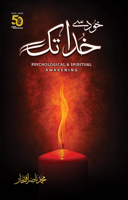 Khud Say Khuda Tak - خود سے خدا تک