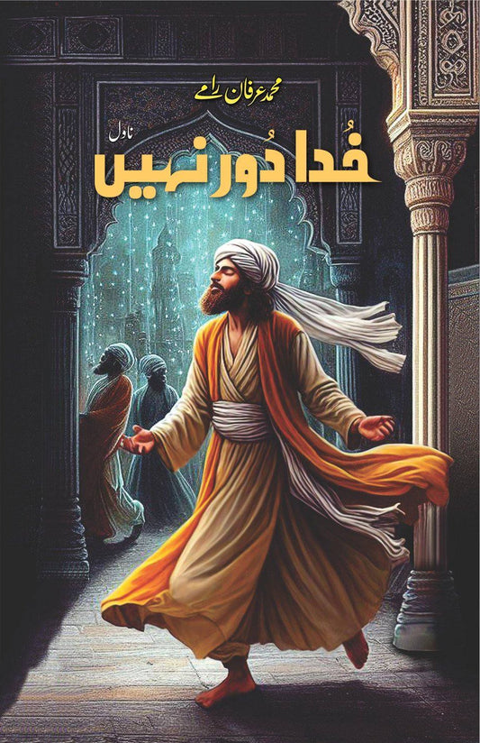 Khuda Dor Nahi - خدا دور نہیں