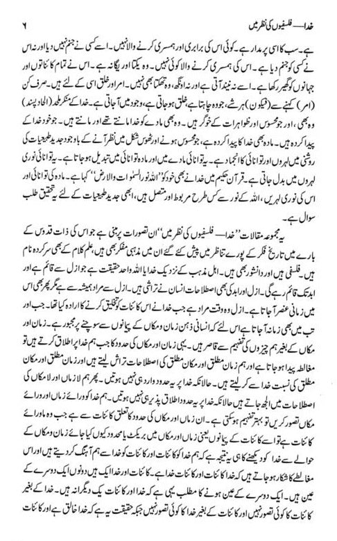 Khuda - Falsafion Ki Nazar Main - خدا فلسفیوں کی نظر میں