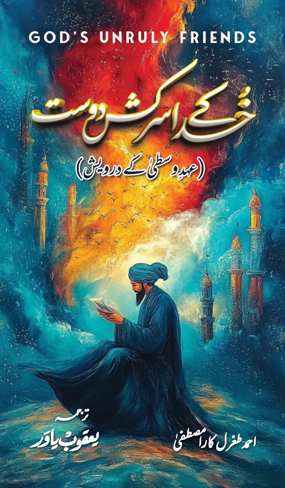Khuda Kay Sarkush Dost - خدا کے سرکش دوست - عہد وسطی کے درویش