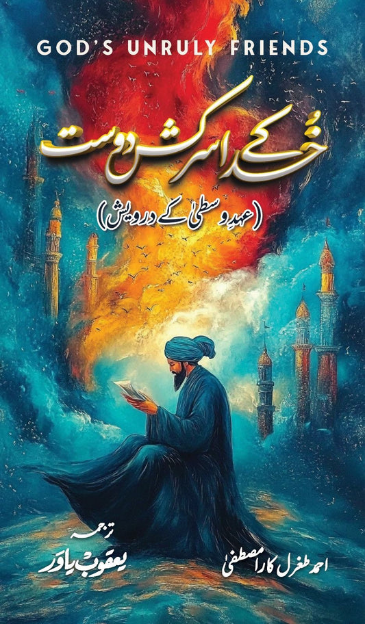 Khuda Kay Sarkush Dost - خدا کے سرکش دوست - عہد وسطی کے درویش