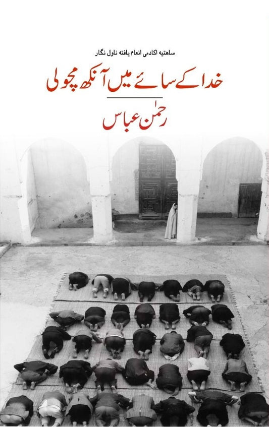 Khuda Kay Say Main Aankh Macholi