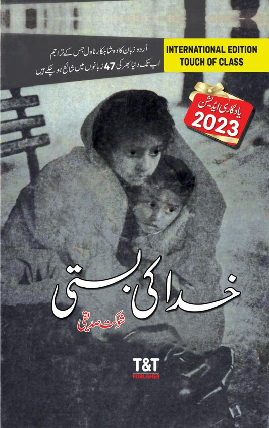 Khuda Ki Basti - خدا کی بستی