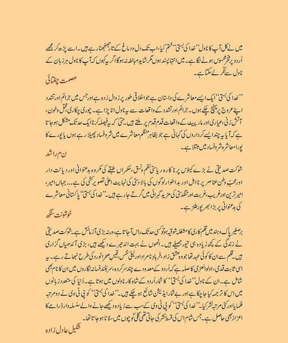 Khuda Ki Basti (Premium Edition)
