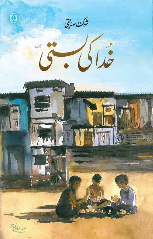 Khuda Ki Basti (Premium Edition)