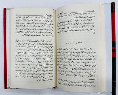 Khufia Mazhabi Tehrekain