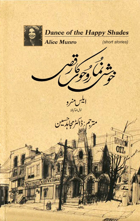 Khushnuma Rohon Ka Raqs - خوش نما روحوں کا رقص