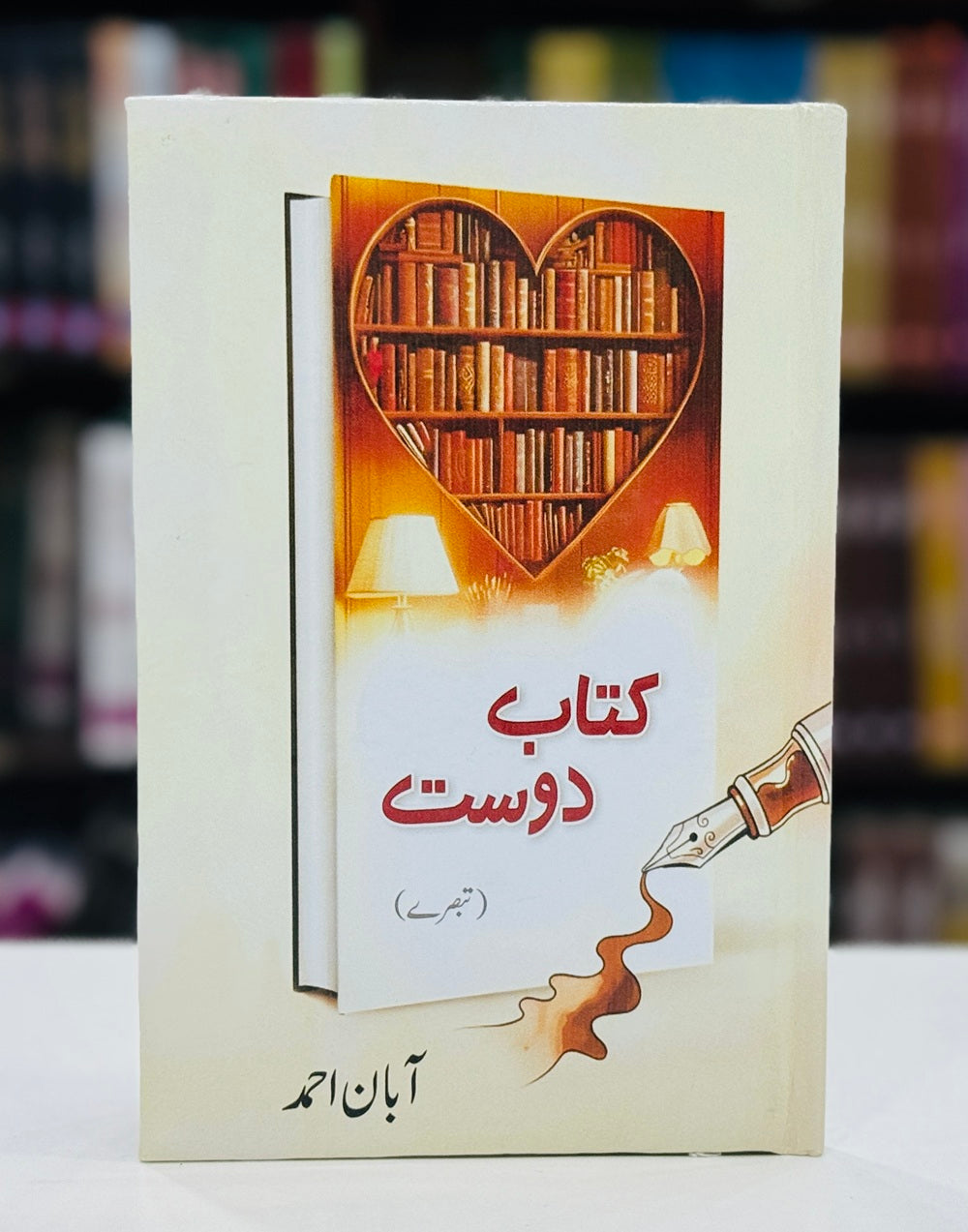 Kitab Dost - کتاب دوست ( تبصرے)