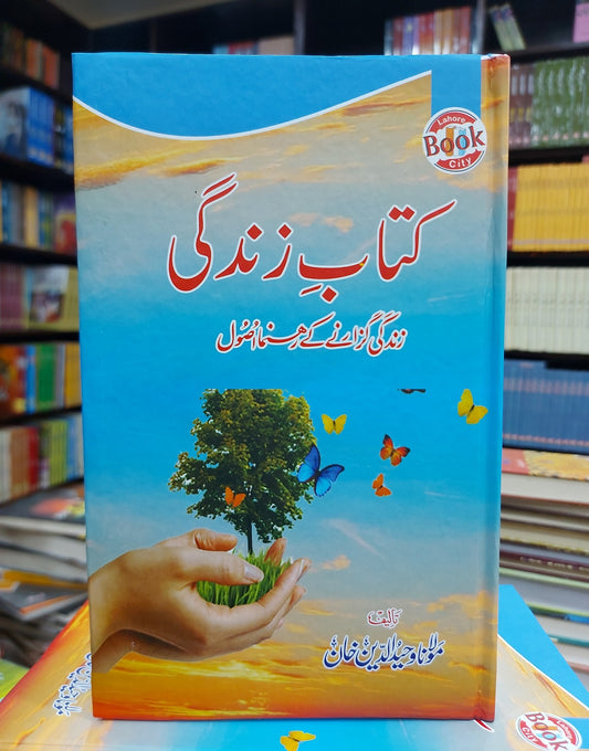 Kitab e Zindigi - کتاب زندگی