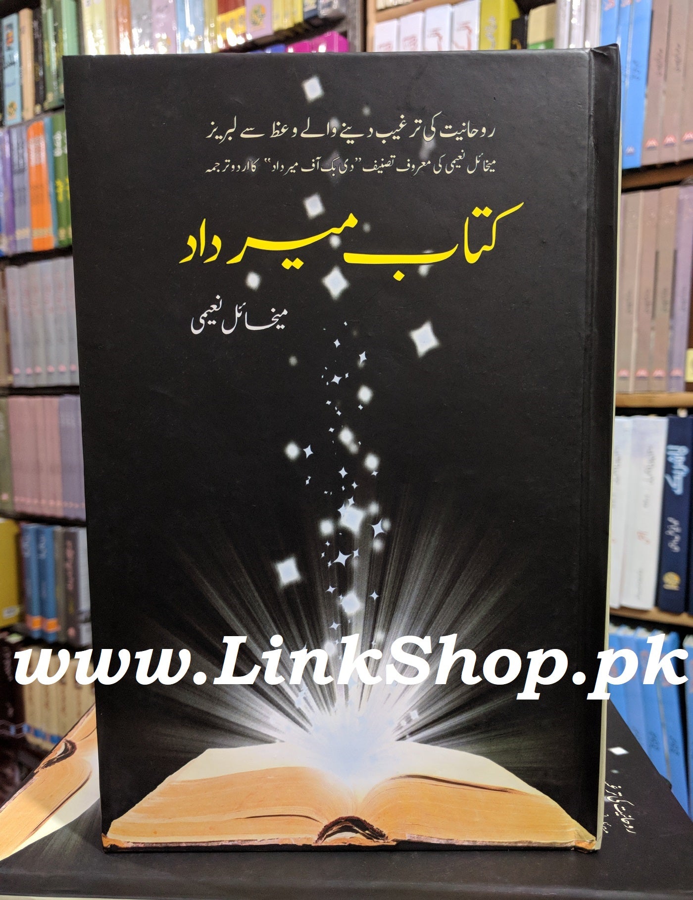 Kitab Mirdad - کتاب میرداد