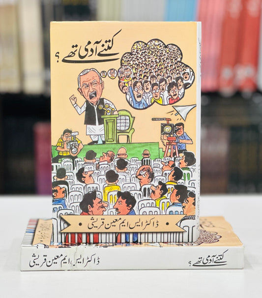 Kitny Aadmi Thy? - کتنے آدمی تھے