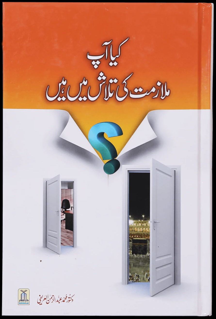 Kiya Ap Mulazmat Ki Talash Main Hain - کیا آپ ملازمت کی تلاش میں ہیں