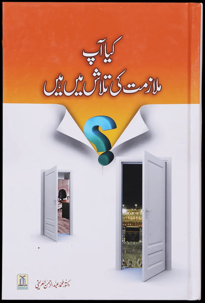 Kiya Ap Mulazmat Ki Talash Main Hain - کیا آپ ملازمت کی تلاش میں ہیں