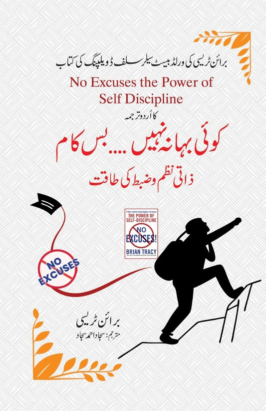 Koi Bahana Nahi Bas Kaam - کوئی بہانہ نہیں بس کام
