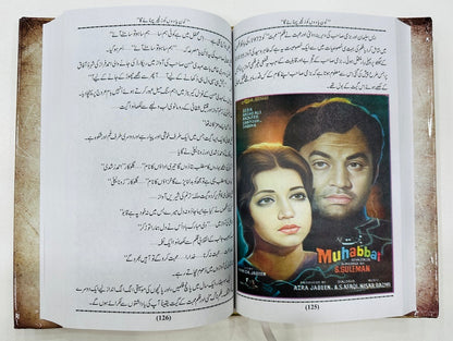 Kon Yadon Ko Zanjer Pehnay Ga - کون یادوں کو زنجیر پہنائے گا