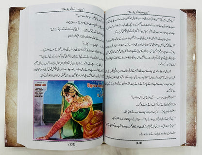 Kon Yadon Ko Zanjer Pehnay Ga - کون یادوں کو زنجیر پہنائے گا