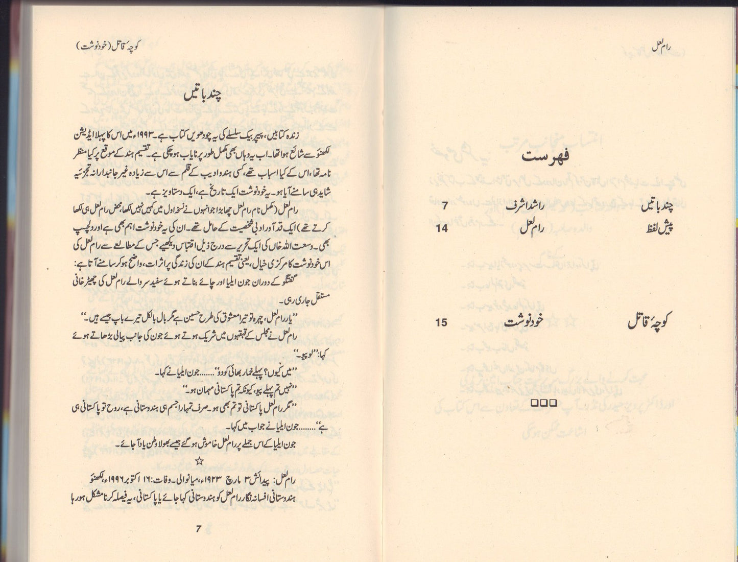 Koocha Qatal - کوچہ قاتل - خودنوشت