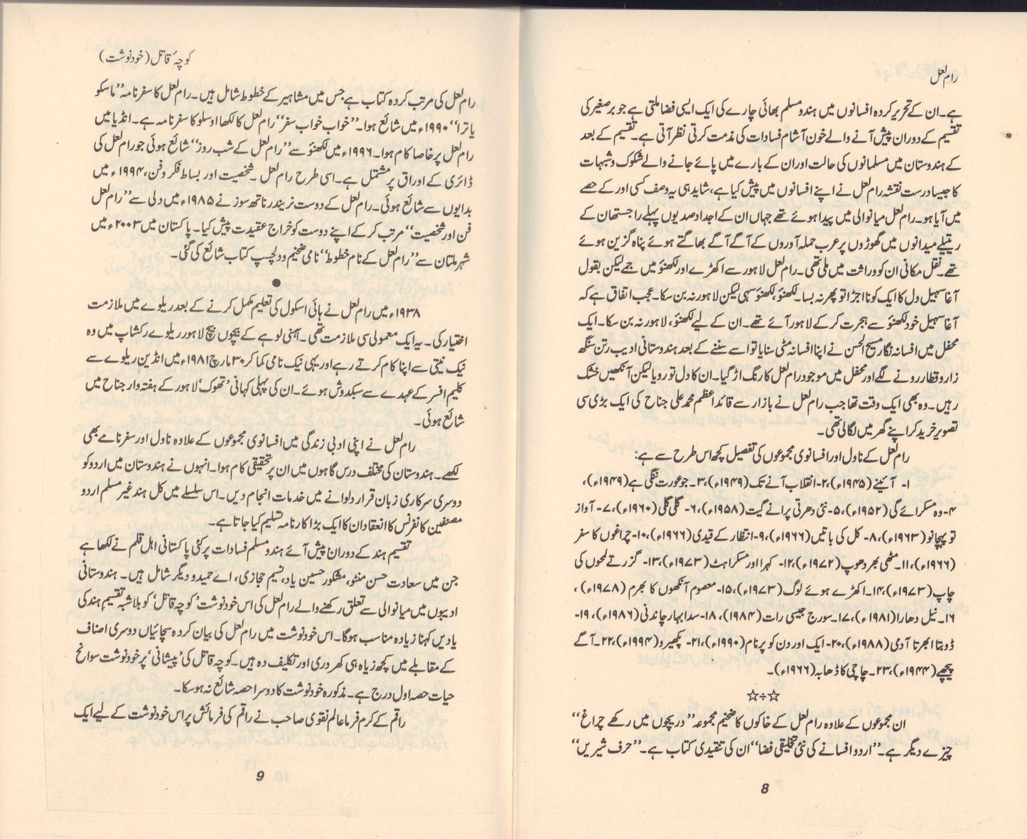 Koocha Qatal - کوچہ قاتل - خودنوشت