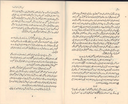 Koocha Qatal - کوچہ قاتل - خودنوشت
