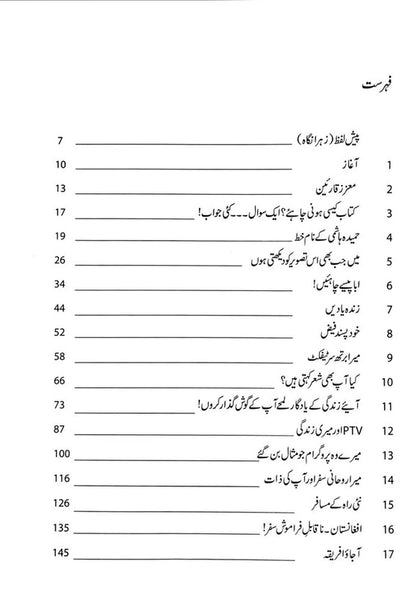 Kuch Dil Ne Kaha - کچھ دل نے کہا - چالیس برس بعد ایک بیٹی کی سرگوشیاں